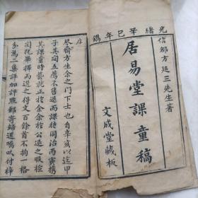 居易堂课童稿
