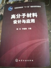 高分子材料设计与应用