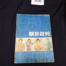 服装速成裁剪法