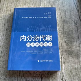 内分泌代谢疑难病例精选