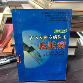 皮肤病