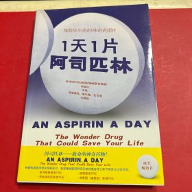 1天1片阿司匹林