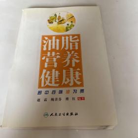 油脂营养健康：厨中百味油为贵