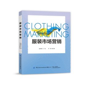 正版书服装市场营销