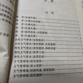 古今中医校验秘方宝典。