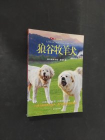 狼谷牧羊犬