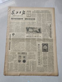 长江日报1983年11月28日