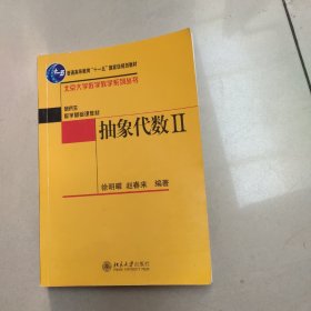 抽象代数II