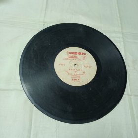 1970年5月录音 革命现代京剧红灯记第五场痛苦革命家史（上下）唱片1张