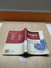 法学概论