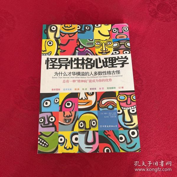 怪异性格心理学：为什么才华横溢的人多数性格古怪？