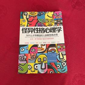 怪异性格心理学：为什么才华横溢的人多数性格古怪？