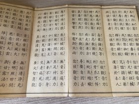 1977年 《弘法大师 真言宗日用勤行集》经折装一帖全,两面印刷约40多种真言宗经文