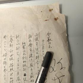 原始文稿：著名女作家白薇、1952年、中华全国文学工作者协会2页码，提及北满严寒、白薇、原名黄彰，中国近现代女作家白薇、兴宁县南乡渡头（今属资兴市白廊乡）秀流村