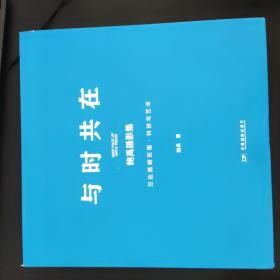 与时共在–鲍禹摄影集:万达昆明双塔、科技与艺术