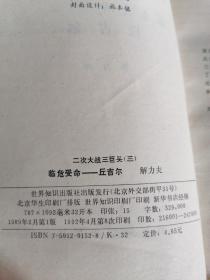 临危受命丘吉尔   书品看图