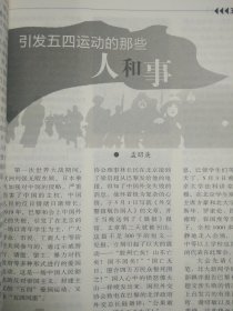 文史春秋 2019.5（主题:纪念五四运动100周年；地方档案:1949年,国民党残军溃逃越南始末）