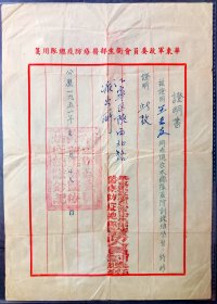 1951年5月华东军政委员会卫生部医疗防疫总队证明书。证明王同志在该总队医防训练班学习
