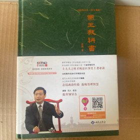 姜鹏品读<资治通鉴>：帝王教科书