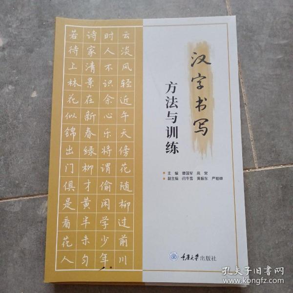 汉字书写方法与训练