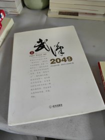 武汉2049