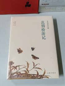 范烟桥游记现代游记丛编