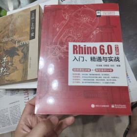 Rhino 6.0中文版入门、精通与实战 全新未开封