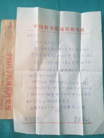 中國(guó)科學(xué)院地質(zhì)研究所李菊英信札