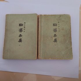（请勿直接下单）铸雪斋抄本 聊斋志异（赠品，凡购买常规书籍的书友可以下单，每个订单仅限一件，总是有不细心的书友直接下单，所以请已购买其他书籍的下单后提醒我改运费））