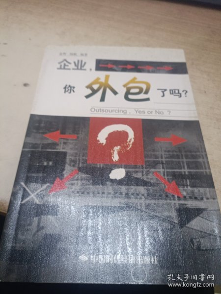 企业你外包了吗?：外部寻源