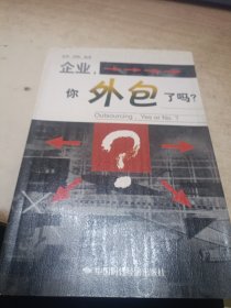 企业你外包了吗?：外部寻源