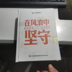 在风浪中坚守2020-2022 北京城建集团   实物图