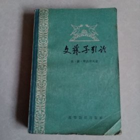 文艺学引諭