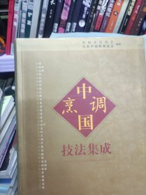 中国烹调技法集成