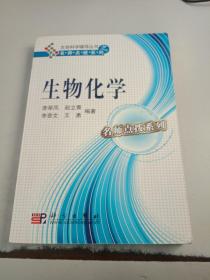 生物化学（正版二手书有些勾画笔记）