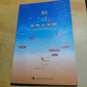 铜川旅游交通地图