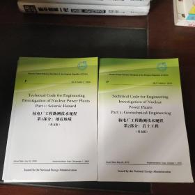 电力工程物探技术规程+架空送电线路大跨越工程勘测技术规程+架空送电线路航空摄影测量技术规程+电力工程勘测安全技术规程+电力工程钻探技术规程+220kV及以下架空送电线路勘测技术规程+电力工程水文地质勘测技术规程+火力发电厂灰渣筑坝设计规范+核电厂工程勘测技术规程第1部分：地震地质+核电厂工程勘测技术规程第2部分：岩土工程（英文版）【十册合售】