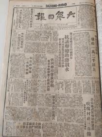 大众日报1947年4月22日，华东三月份战绩，黎玉主席致书艾顿将军，沂南掀起春耕热潮