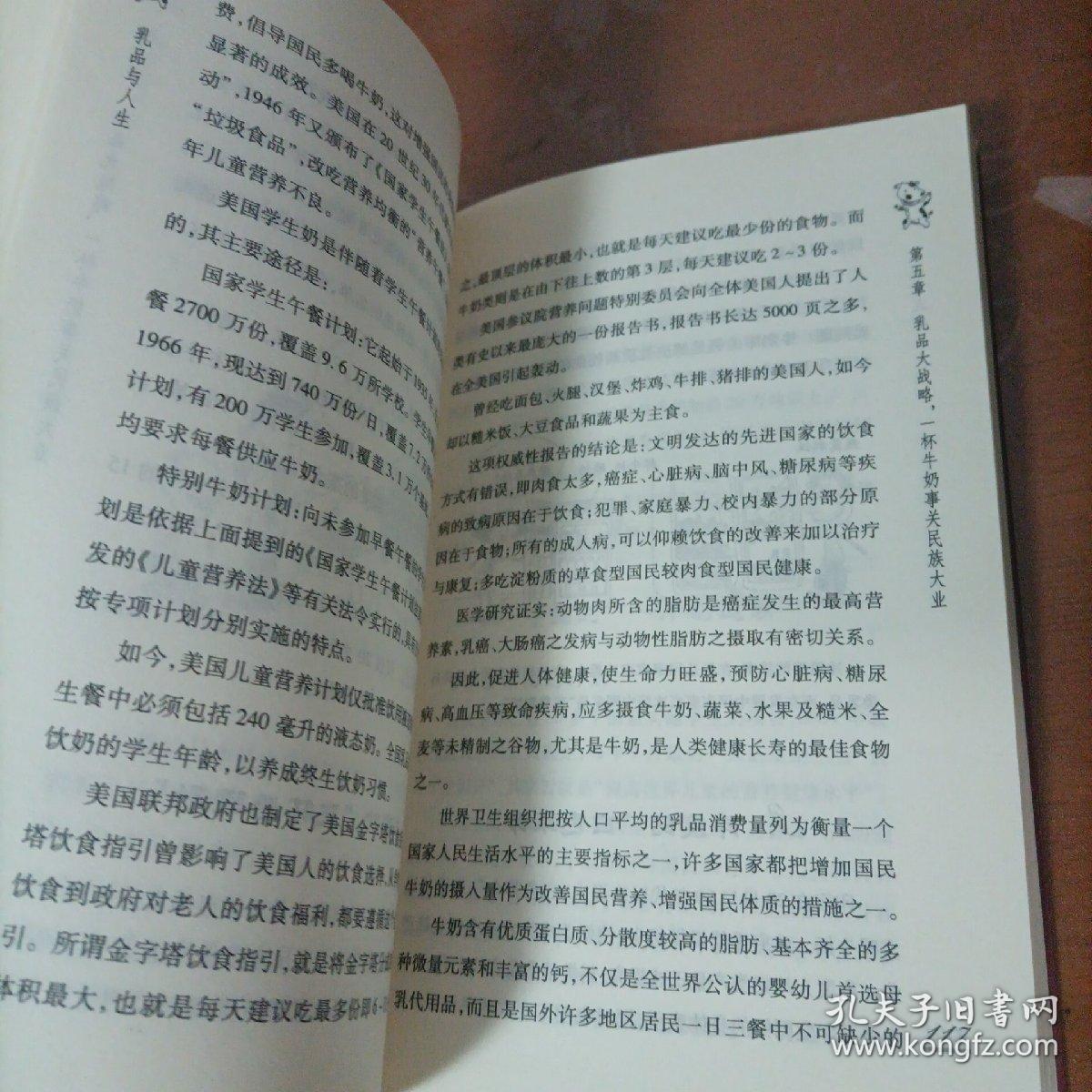 乳品与人生：男人女人一生不断奶