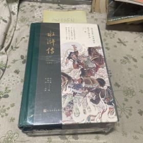 推石文化名著丛书：水浒传 全三册