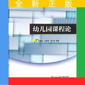 幼兒園課程論