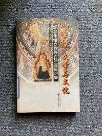 《圣经》文学与文化：纪念朱维之教授百年诞辰论集