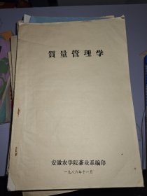 质量管理学 茶叶