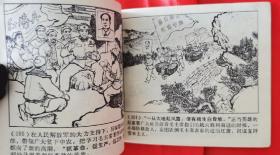 珍罕大缺本！学大寨题材！1972年山东人民出版社一版一印经典连环画《厉家寨》