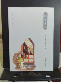 宋时四雅(共2册)