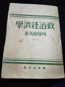 政治经济学