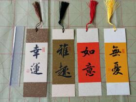 名家书签，小楷精品，书法真迹，幸运，雅趣（已出），如意，无忧。标价为单张价，4张包邮，保真！！！