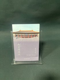 符号江苏·口袋本（第七辑）-南京博物院