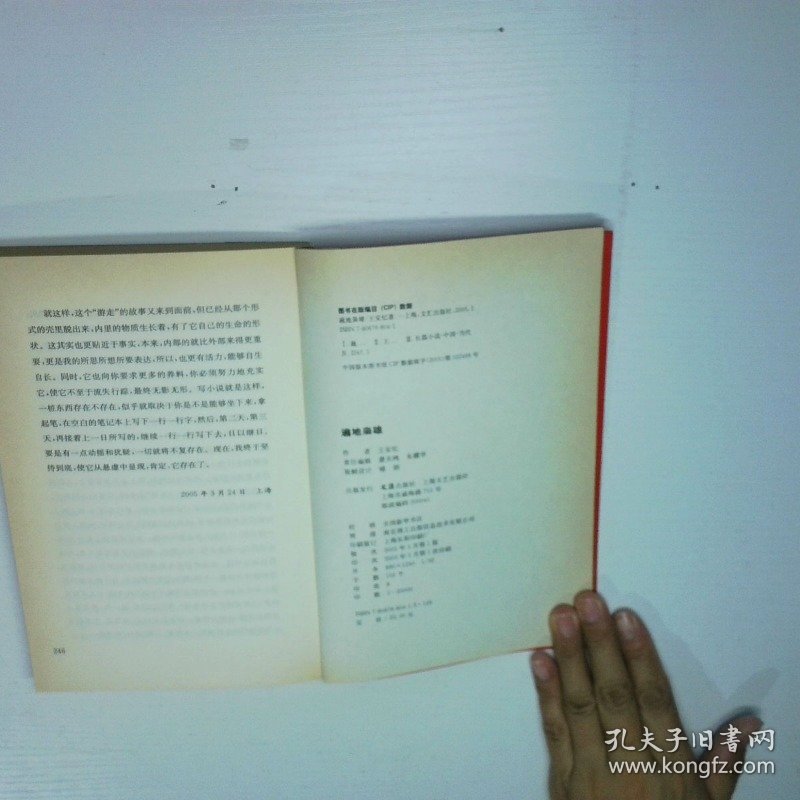 遍地枭雄 二手书实拍图