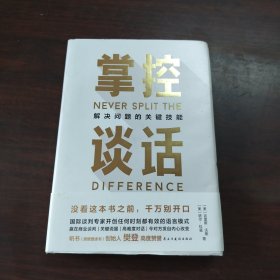 掌控谈话（FBI谈判专家力作,畅销超30万册！2024精装典藏版）